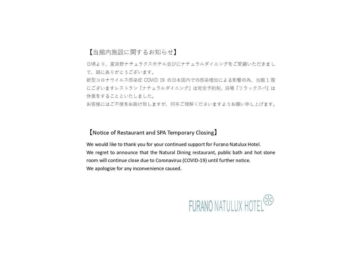 Hotel Ｆｕｒａｎｏ Ｎａｔｕｌｕｘ Ｈｏｔｅｌ - Vacation Stay 68196V Furano